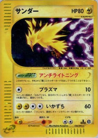 Zapdos 038/092 - The Town on No Map Unlimited Holofoil (Japanese)