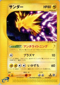 Zapdos - 037/092 037/092/undefined - The Town on No Map 1st Edition (Japanese)