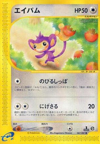 Aipom 067/087 - Wind from the Sea Unlimited (Japanese)