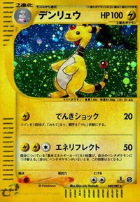 Ampharos 049/087 - Wind from the Sea Unlimited Holofoil (Japanese)