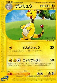 Ampharos 048/087 - Wind from the Sea Unlimited (Japanese)