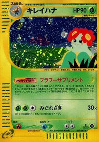 Bellossom 020/087 - Wind from the Sea Unlimited Holofoil (Japanese)