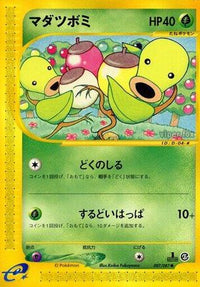 Bellsprout 007/087 - Wind from the Sea 1st Edition (Japanese)