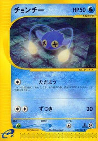 Chinchou 036/087 - Wind from the Sea Unlimited (Japanese)