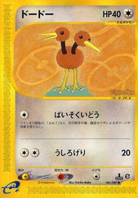 Doduo 061/087 - Wind from the Sea Unlimited (Japanese)