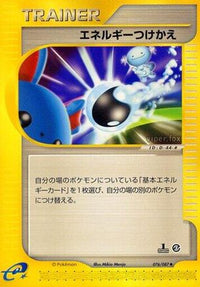 Energy Switch 076/087 - Wind from the Sea 1st Edition (Japanese)