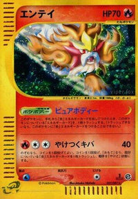 Entei 027/087 - Wind from the Sea 1st Edition Holofoil (Japanese)
