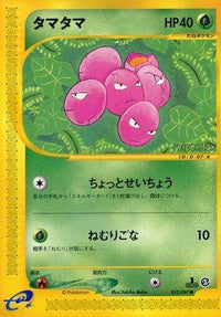 Exeggcute 012/087 - Wind from the Sea Unlimited (Japanese)