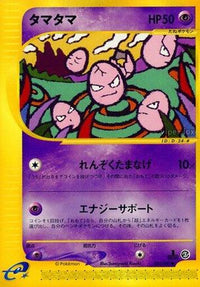 Exeggcute 050/087 - Wind from the Sea Unlimited (Japanese)