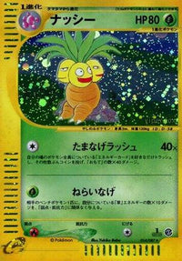 Exeggutor 014/087 - Wind from the Sea Unlimited Holofoil (Japanese)
