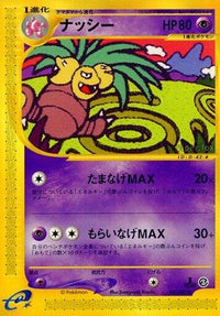 Exeggutor 051/087 - Wind from the Sea 1st Edition (Japanese)