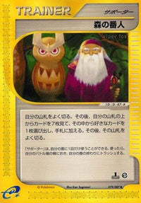 Forest Guardian 079/087 - Wind from the Sea 1st Edition (Japanese)