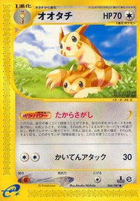 Furret 066/087 - Wind from the Sea Unlimited (Japanese)