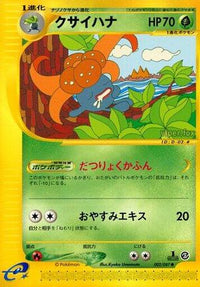 Gloom 002/087 - Wind from the Sea 1st Edition (Japanese)
