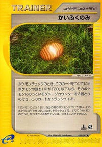 Healing Berry 081/087 - Wind from the Sea 1st Edition (Japanese)