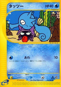 Horsea 033/087 - Wind from the Sea Unlimited (Japanese)
