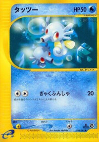 Horsea 034/087 - Wind from the Sea 1st Edition (Japanese)