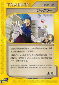Juggler 078/087 - Wind from the Sea 1st Edition (Japanese)