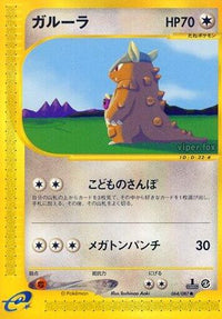 Kangaskhan 064/087 - Wind from the Sea 1st Edition (Japanese)