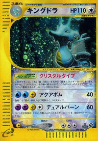Kingdra 089/087 - Wind from the Sea 1st Edition Holofoil (Japanese)