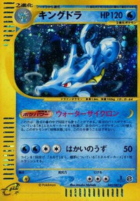 Kingdra 042/087 - Wind from the Sea Unlimited Holofoil (Japanese)