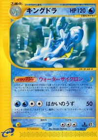 Kingdra 041/087 - Wind from the Sea Unlimited (Japanese)
