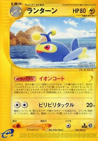 Lanturn 044/087 - Wind from the Sea 1st Edition (Japanese)