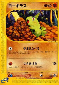 Larvitar 059/087 - Wind from the Sea 1st Edition (Japanese)
