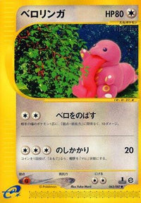 Lickitung 063/087 - Wind from the Sea Unlimited (Japanese)