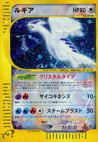 Lugia 90/87 - Wind from the Sea 1st Edition Holofoil (Japanese)