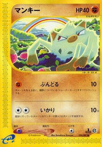 Mankey 054/087 - Wind from the Sea 1st Edition (Japanese)