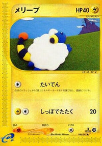 Mareep 046/087 - Wind from the Sea 1st Edition (Japanese)