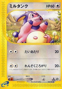 Miltank 068/087 - Wind from the Sea Unlimited (Japanese)