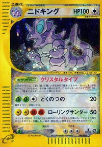 Nidoking 088/087 - Wind from the Sea Unlimited Holofoil (Japanese)