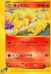 Ninetales 022/087 - Wind from the Sea Unlimited (Japanese)