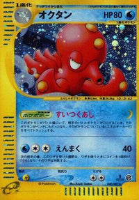 Octillery 040/087 - Wind from the Sea 1st Edition Holofoil (Japanese)