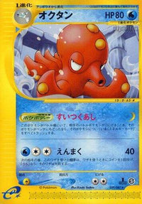 Octillery 039/087 - Wind from the Sea 1st Edition (Japanese)