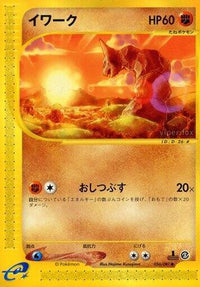 Onix 056/087 - Wind from the Sea 1st Edition (Japanese)