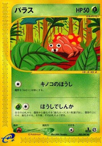 Paras 005/087 - Wind from the Sea 1st Edition (Japanese)