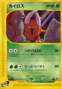 Pinsir 018/087 - Wind from the Sea Unlimited (Japanese)