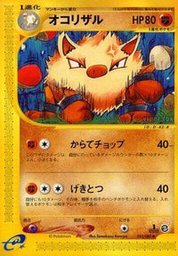 Primeape 055/087 - Wind from the Sea 1st Edition (Japanese)