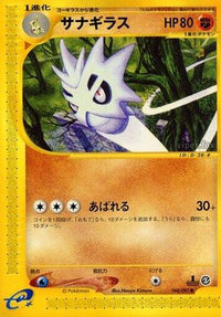 Pupitar 060/087 - Wind from the Sea 1st Edition (Japanese)