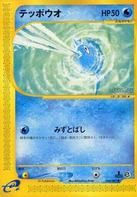 Remoraid 038/087 - Wind from the Sea 1st Edition (Japanese)