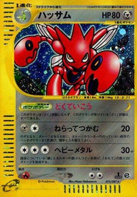 Scizor 075/087 - Wind from the Sea Unlimited Holofoil (Japanese)