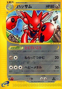 Scizor 074/087 - Wind from the Sea 1st Edition (Japanese)
