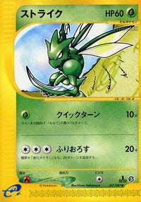 Scyther 017/087 - Wind from the Sea 1st Edition (Japanese)
