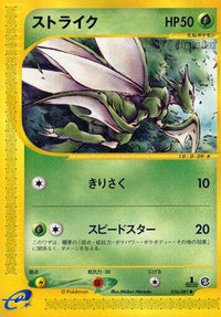Scyther 016/087 - Wind from the Sea 1st Edition (Japanese)