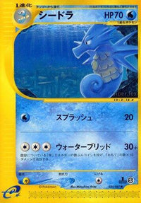 Seadra 035/087 - Wind from the Sea 1st Edition (Japanese)