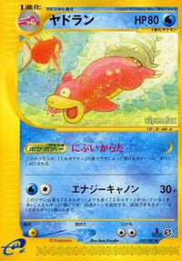Slowbro 032/087 - Wind from the Sea 1st Edition (Japanese)