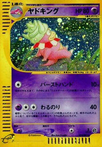 Slowking 053/087 - Wind from the Sea Unlimited Holofoil (Japanese)